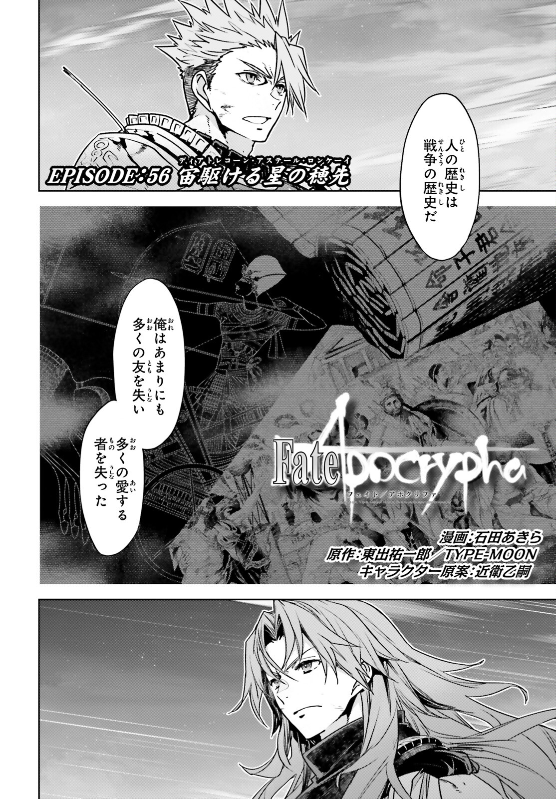 Fate/Apocrypha Chapter 56 2ページ