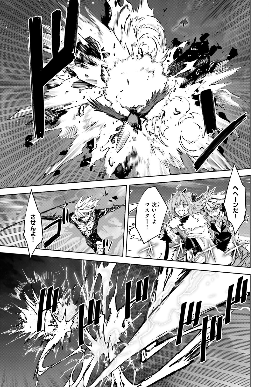 Fate/Apocrypha Chapter 56 11ページ