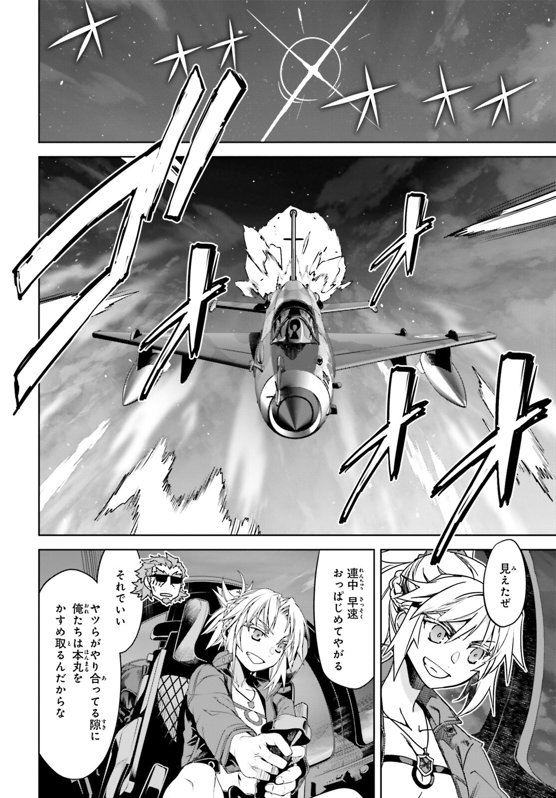 Fate/Apocrypha Chapter 56 12ページ