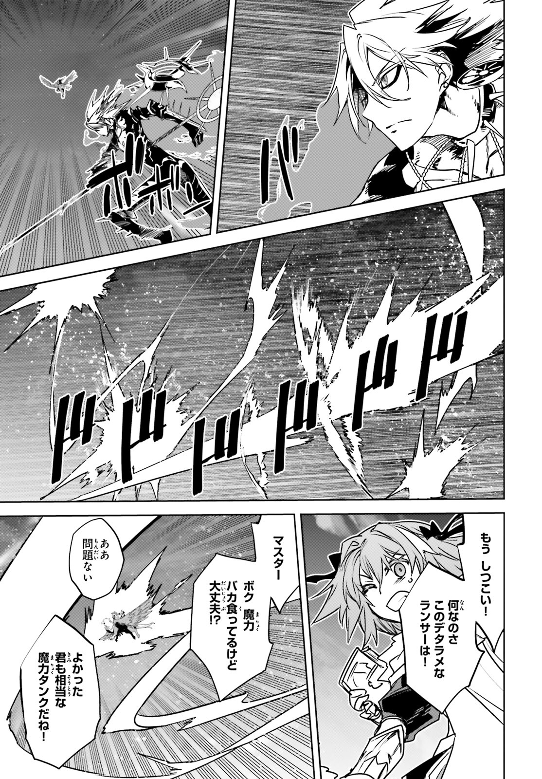 Fate/Apocrypha Chapter 56 15ページ