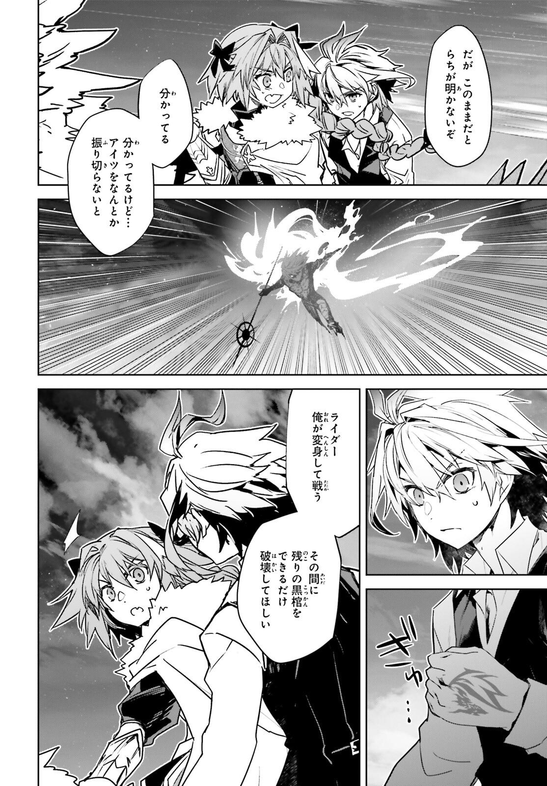 Fate/Apocrypha Chapter 56 16ページ