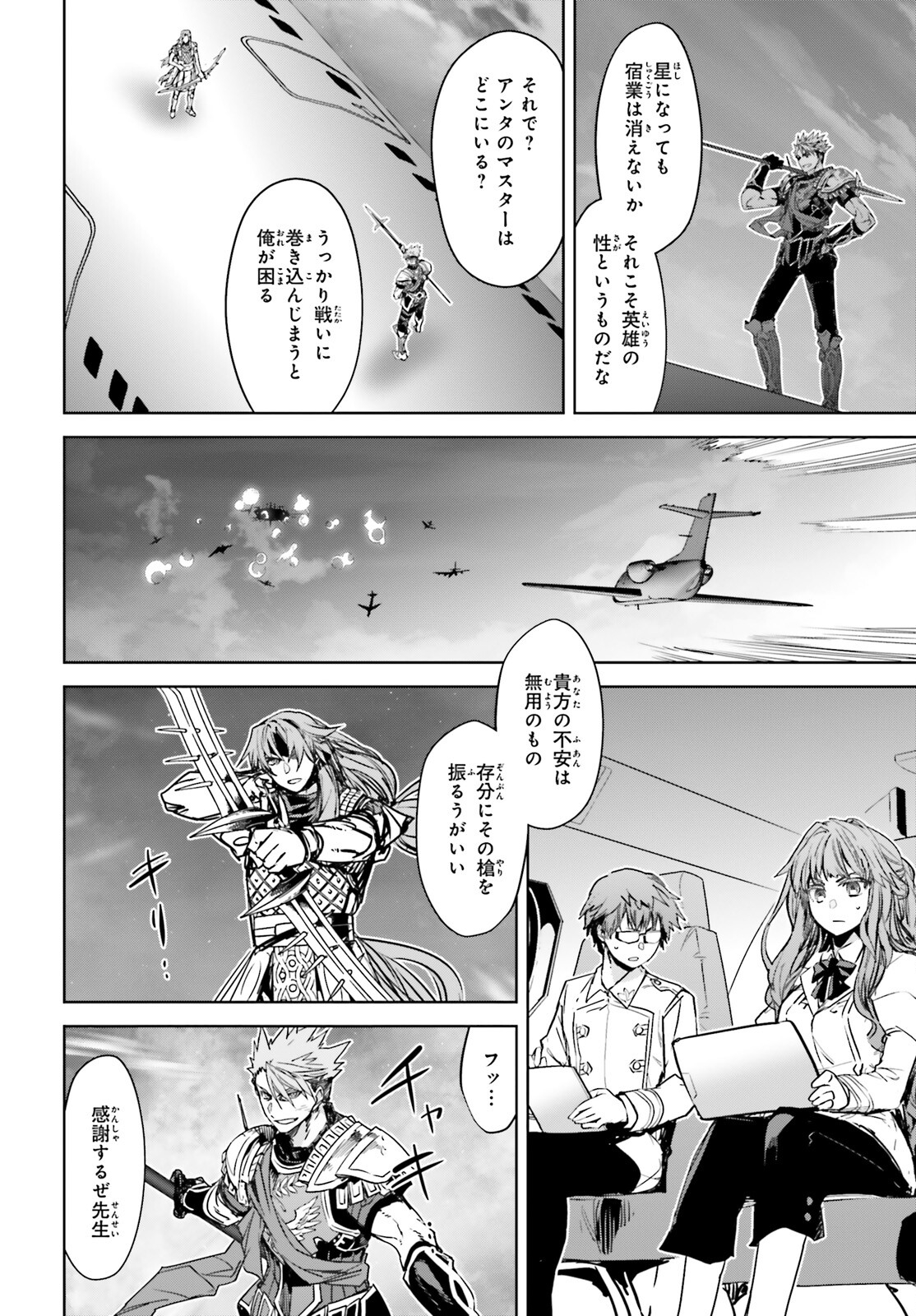 Fate/Apocrypha Chapter 56 4ページ