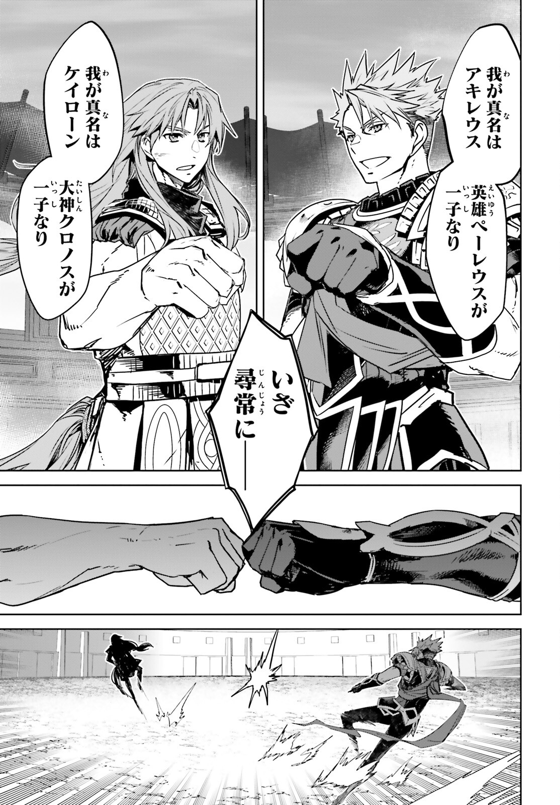 Fate/Apocrypha Chapter 56 33ページ