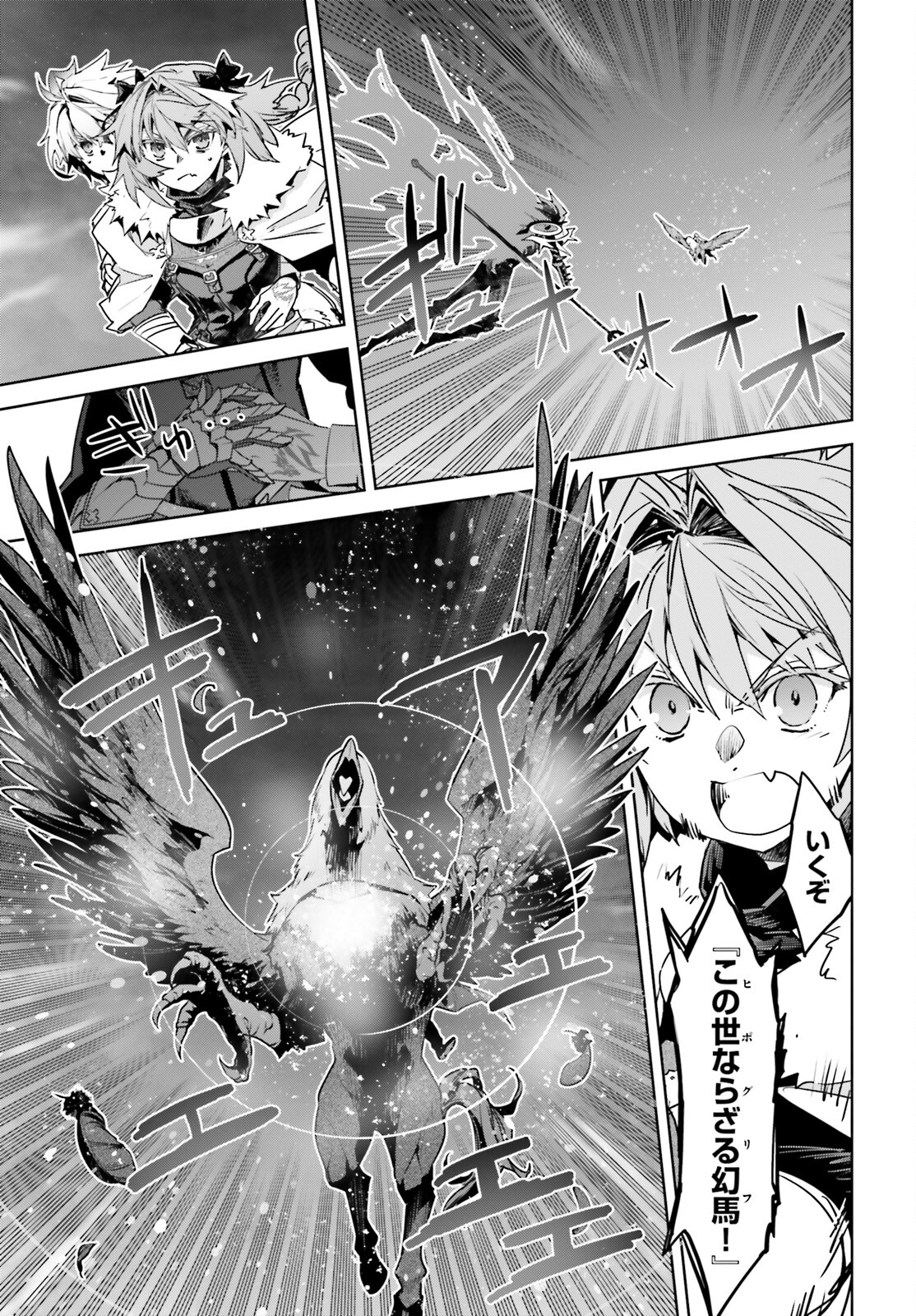 Fate/Apocrypha Chapter 56 7ページ