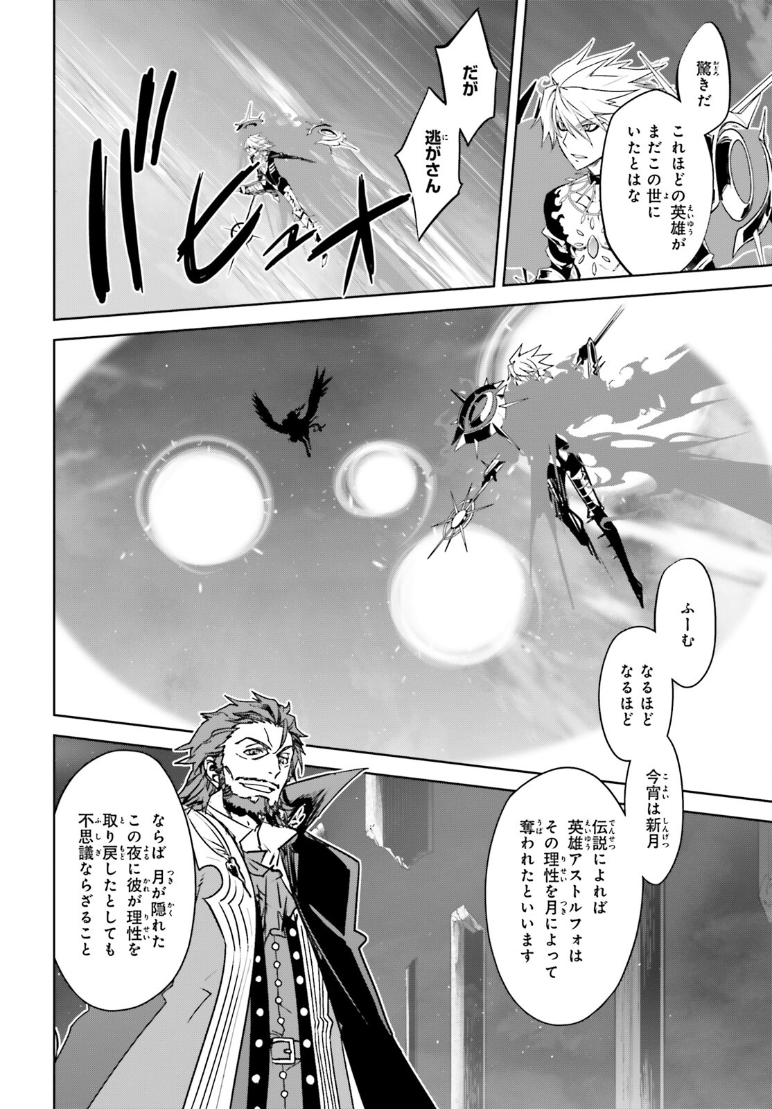 Fate/Apocrypha Chapter 56 10ページ