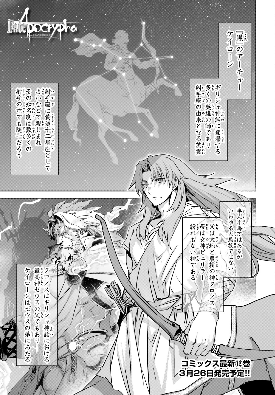 Fate/Apocrypha Chapter 57 1ページ