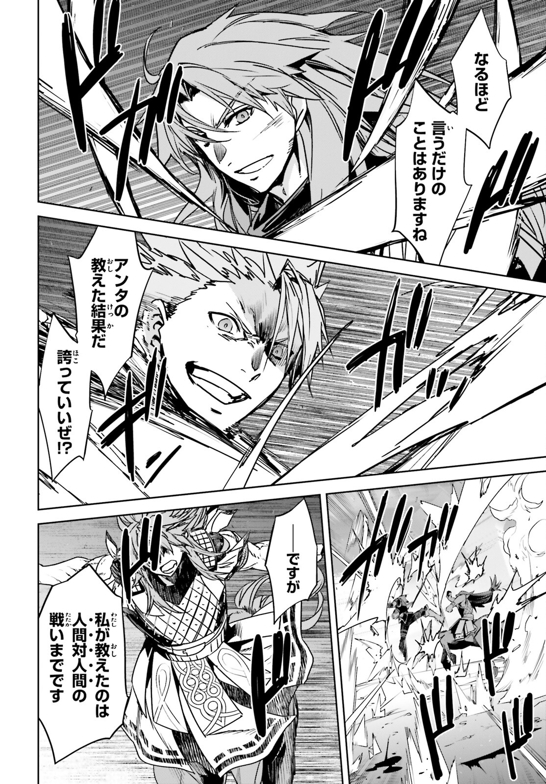 Fate/Apocrypha Chapter 57 14ページ