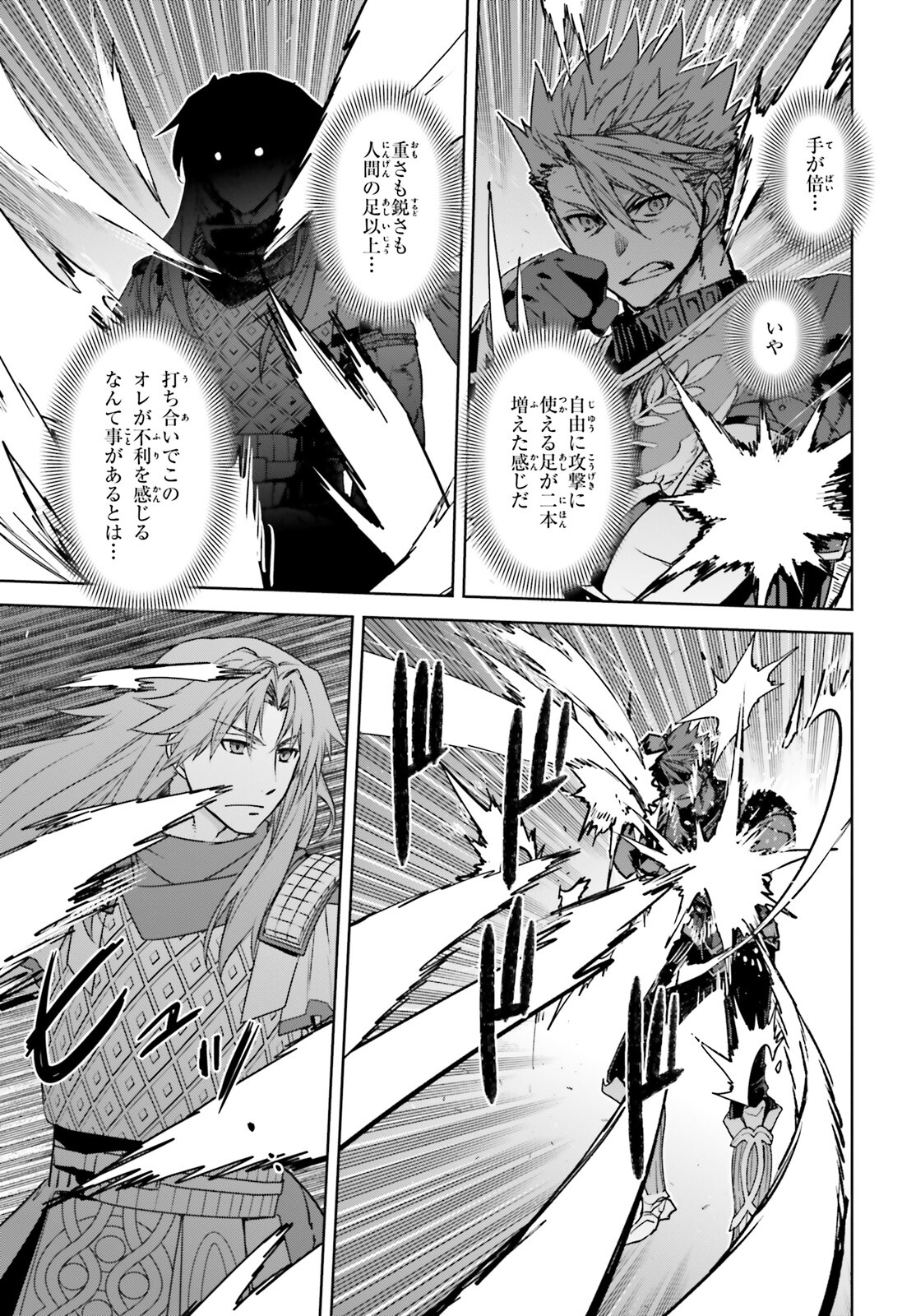Fate/Apocrypha Chapter 57 17ページ