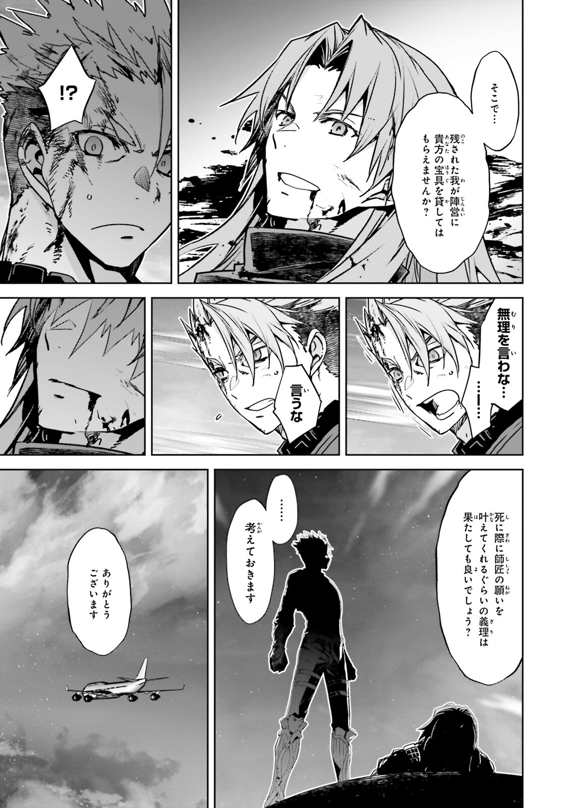 Fate/Apocrypha Chapter 57 33ページ
