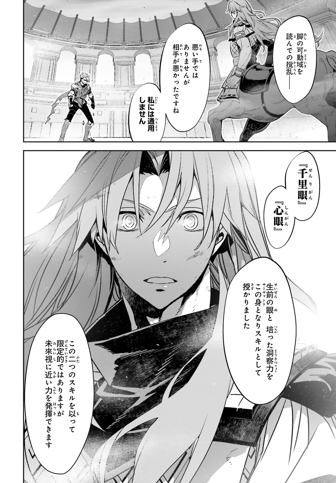 Fate/Apocrypha Chapter 57 6ページ