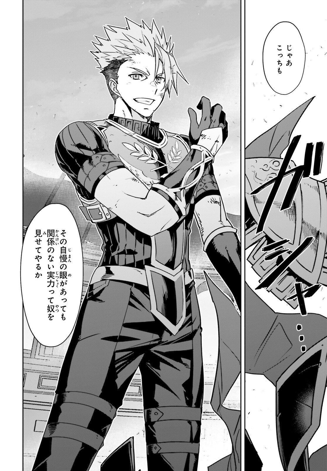 Fate/Apocrypha Chapter 57 8ページ