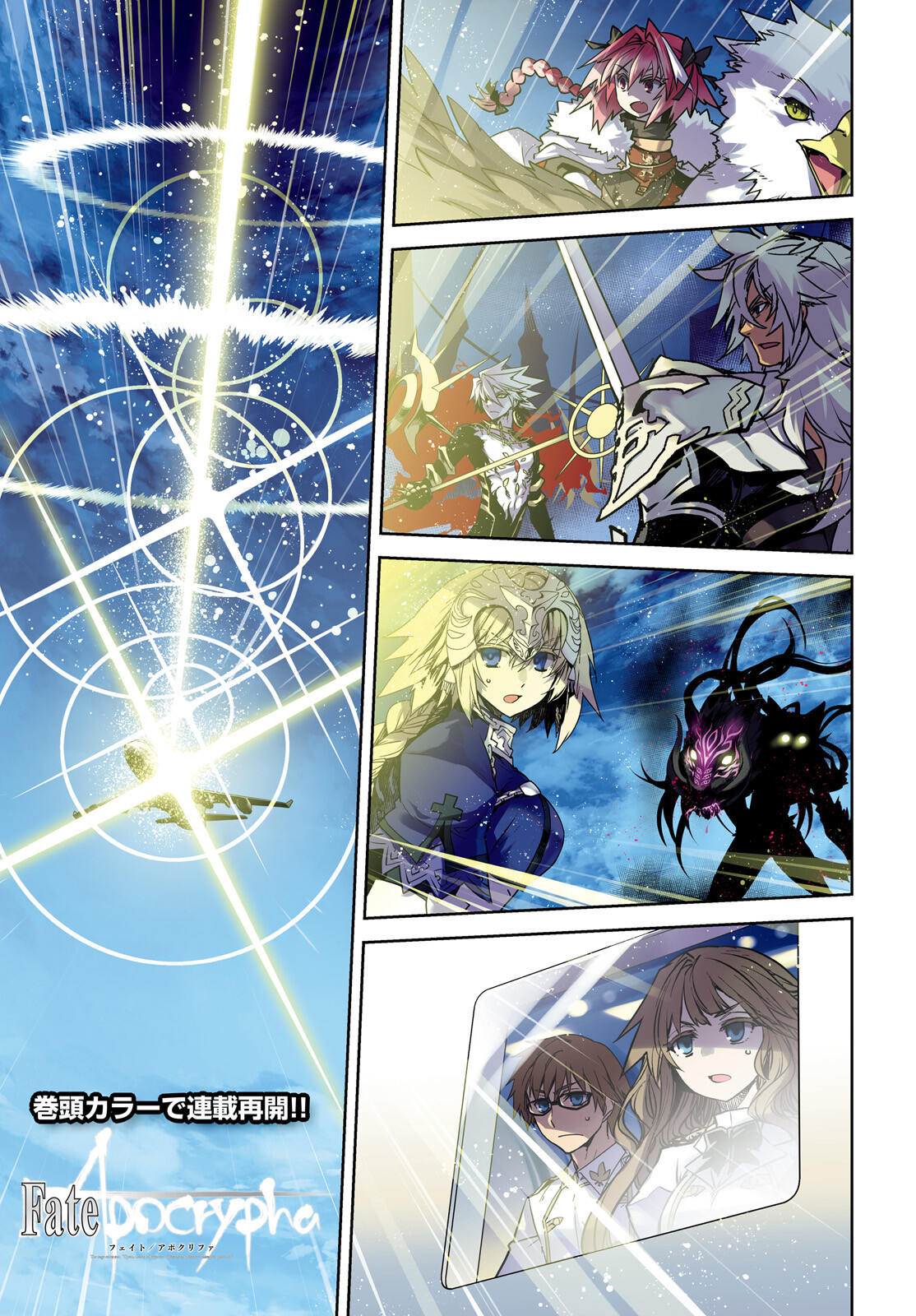 Fate/Apocrypha Chapter 58 1ページ