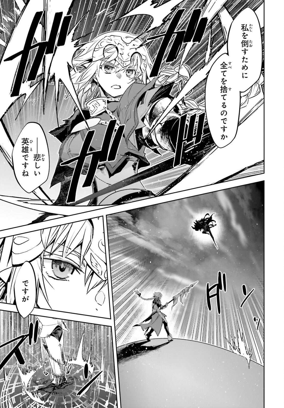 Fate/Apocrypha Chapter 58 17ページ