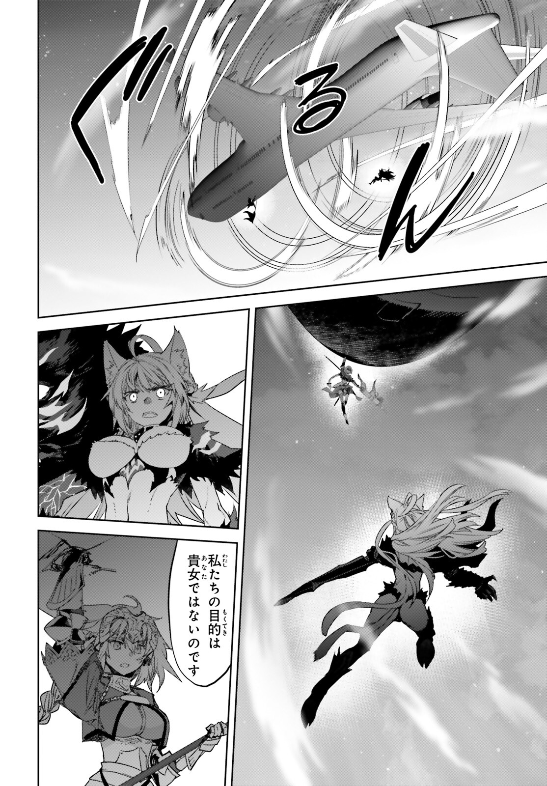 Fate/Apocrypha Chapter 58 18ページ