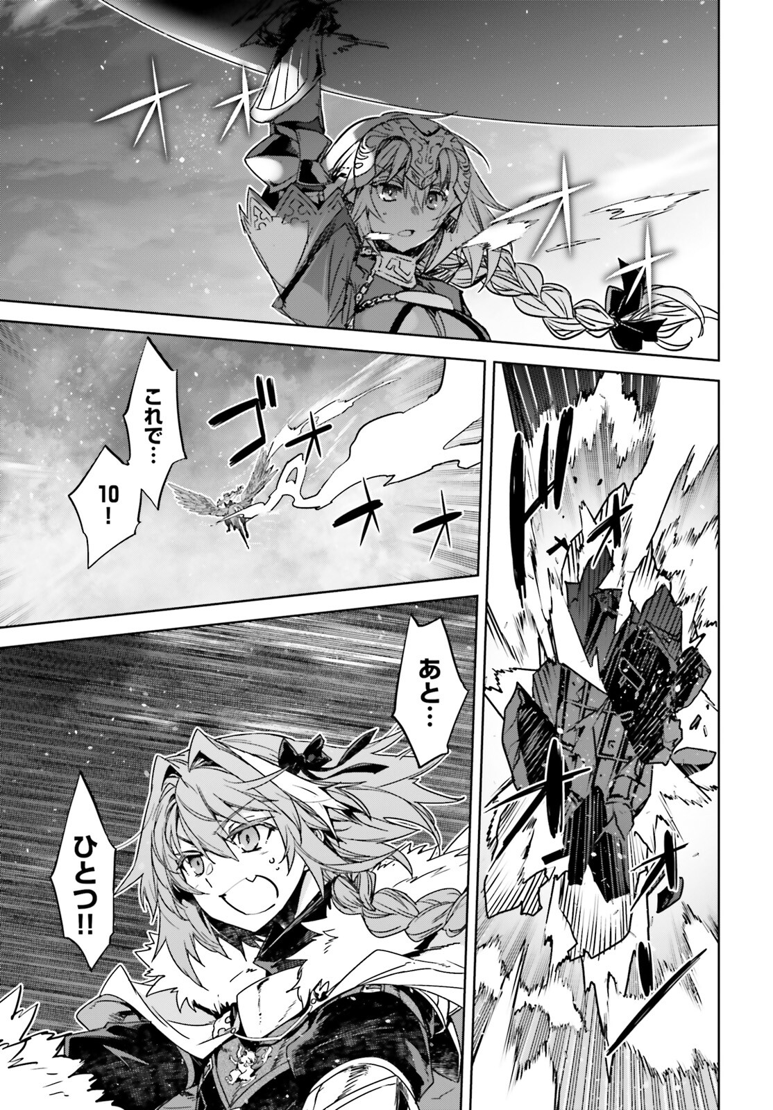 Fate/Apocrypha Chapter 58 21ページ