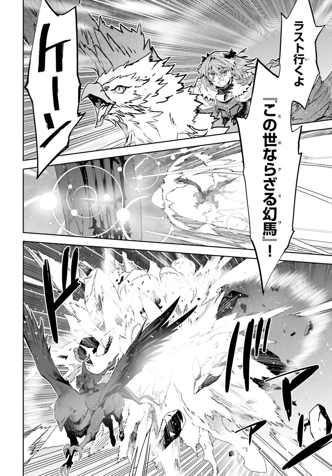 Fate/Apocrypha Chapter 58 22ページ