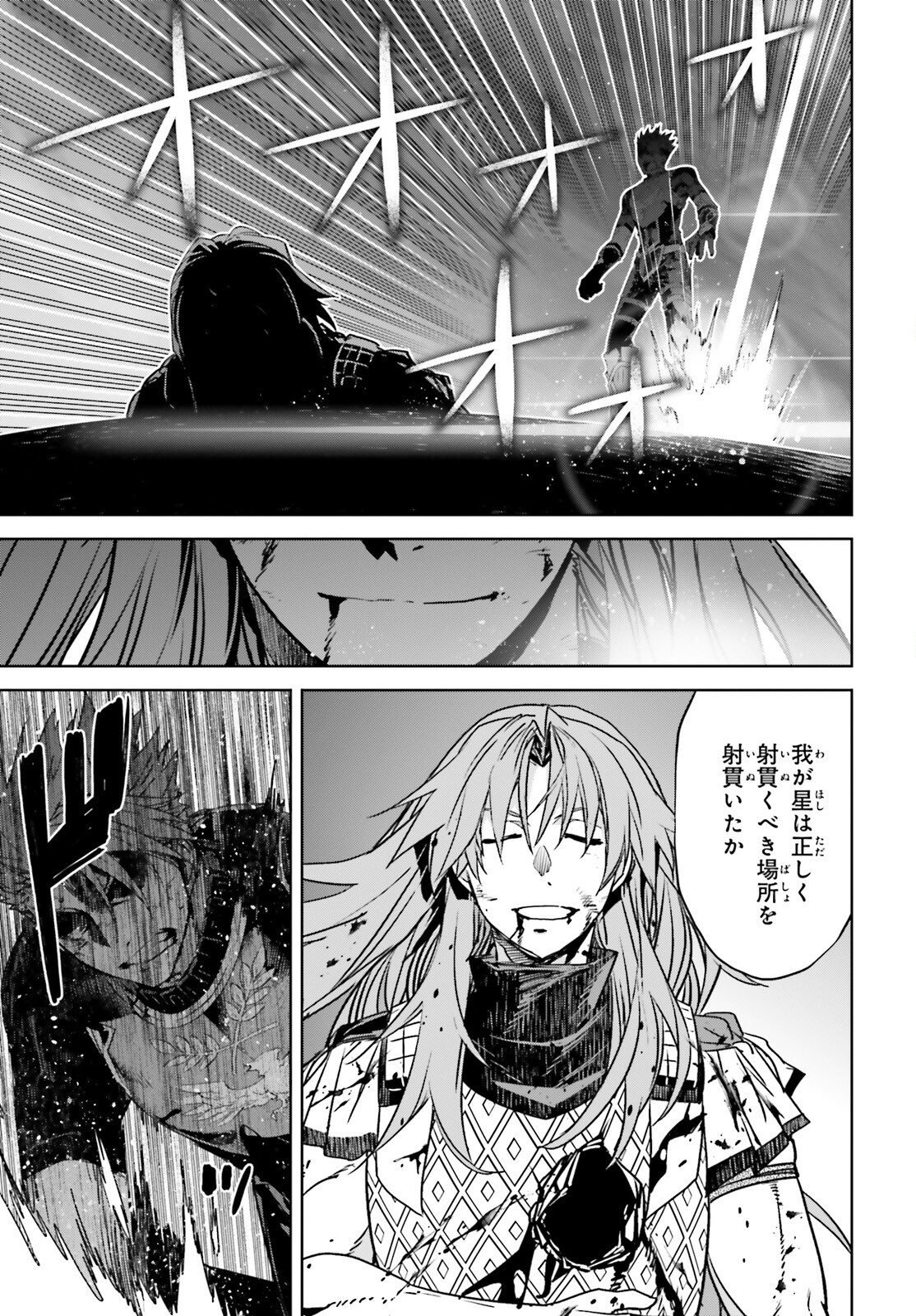 Fate/Apocrypha Chapter 58 5ページ