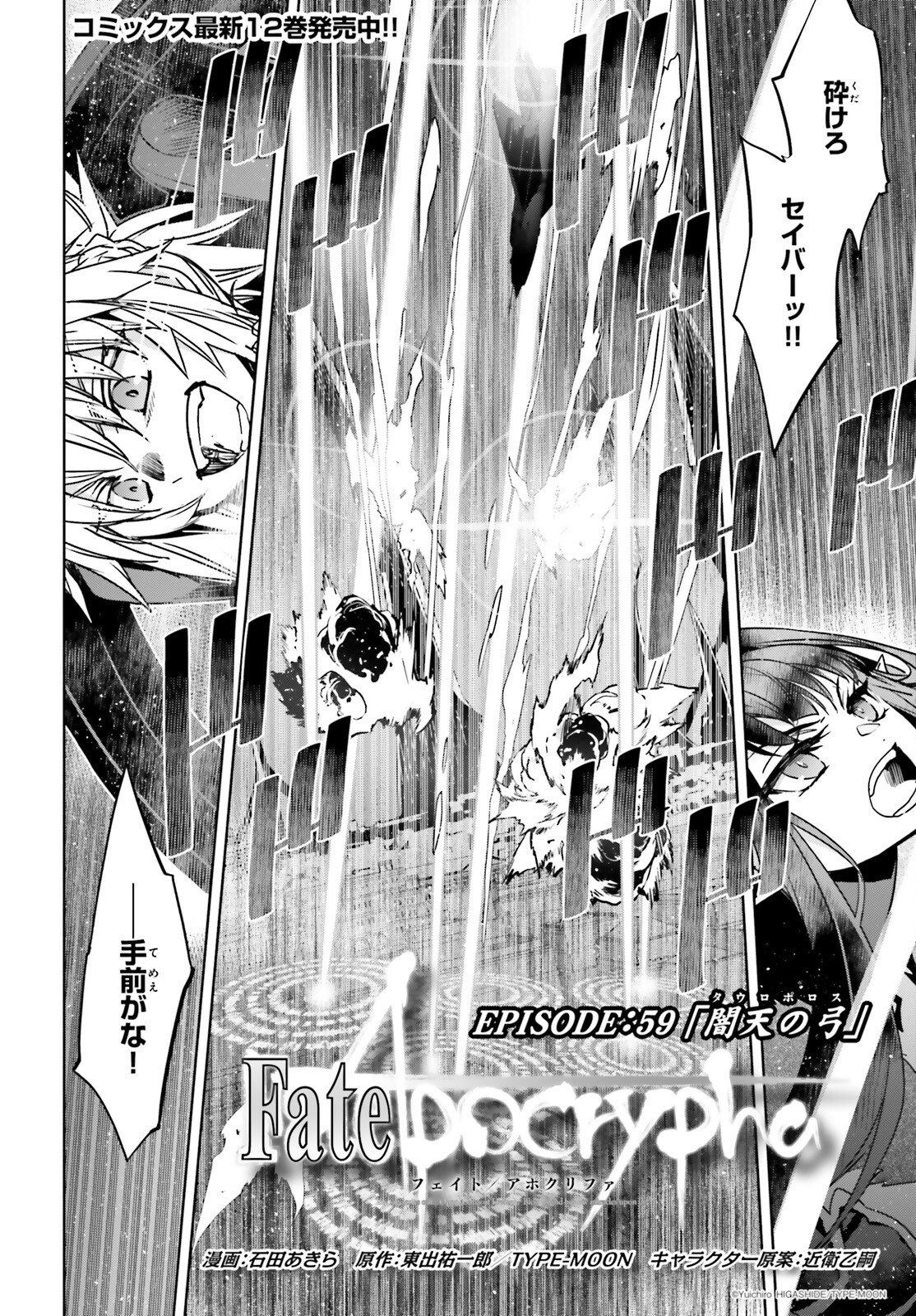 Fate/Apocrypha Chapter 59 2ページ
