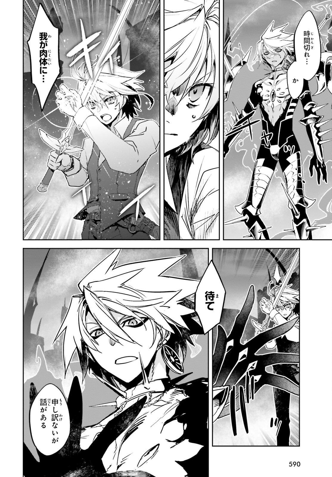 Fate/Apocrypha Chapter 59 16ページ