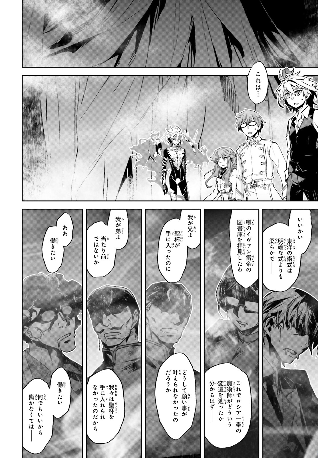 Fate/Apocrypha Chapter 59 18ページ
