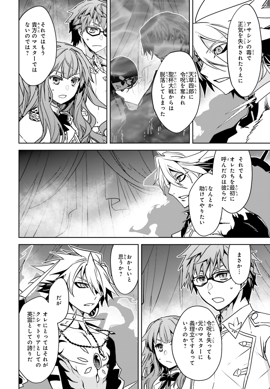 Fate/Apocrypha Chapter 59 20ページ