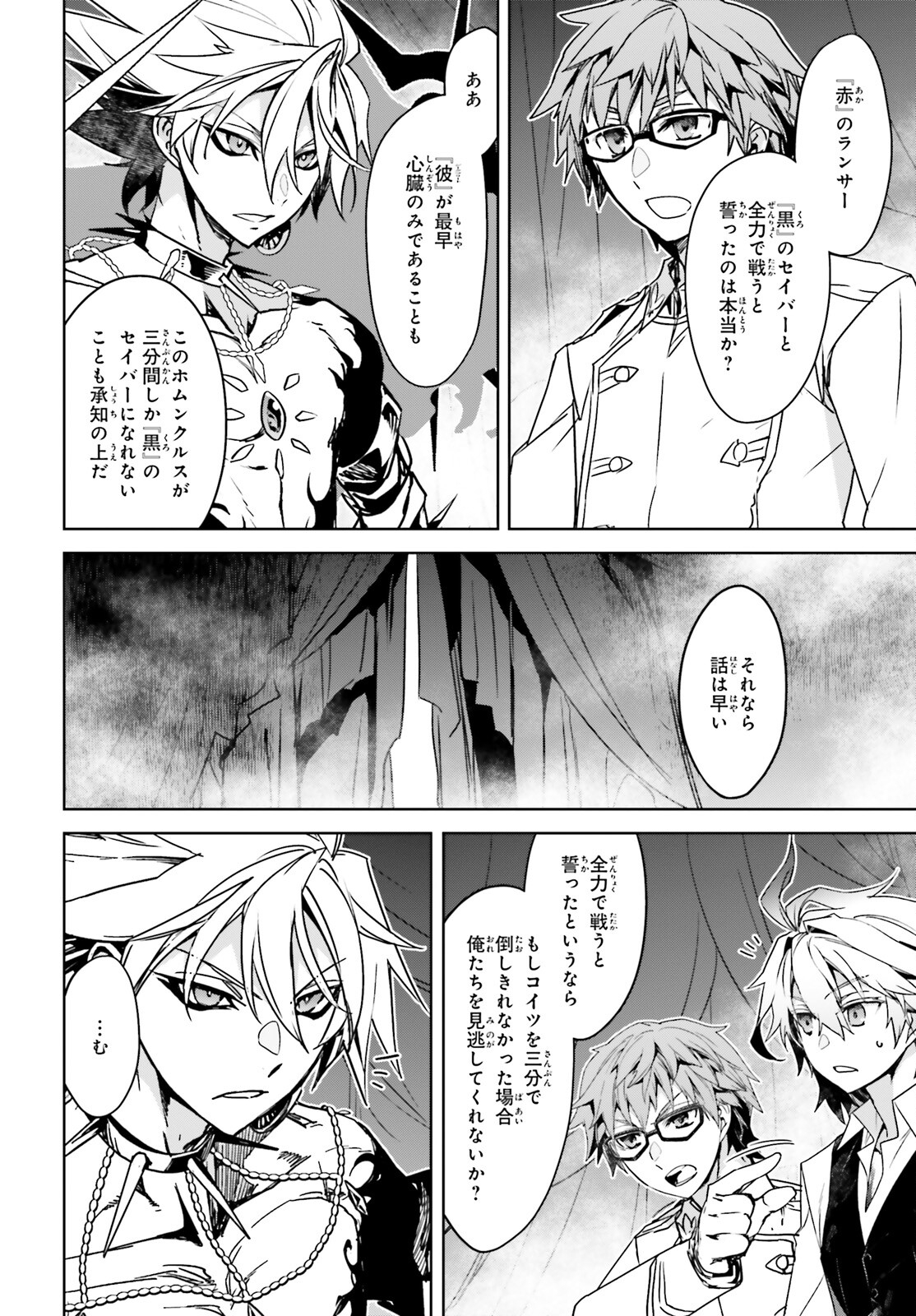 Fate/Apocrypha Chapter 59 22ページ