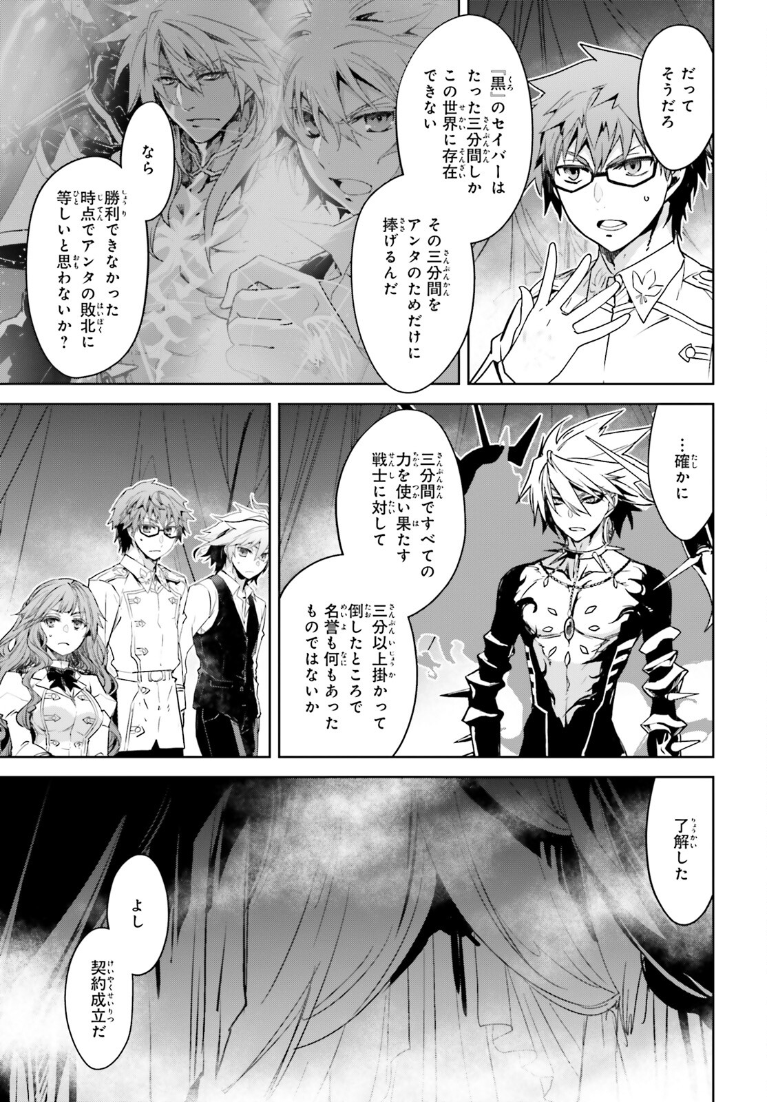 Fate/Apocrypha Chapter 59 23ページ