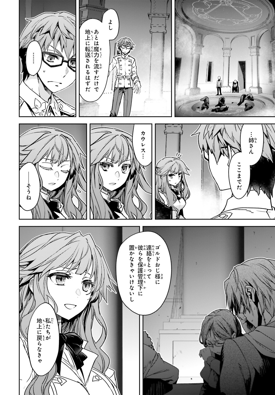 Fate/Apocrypha Chapter 59 24ページ