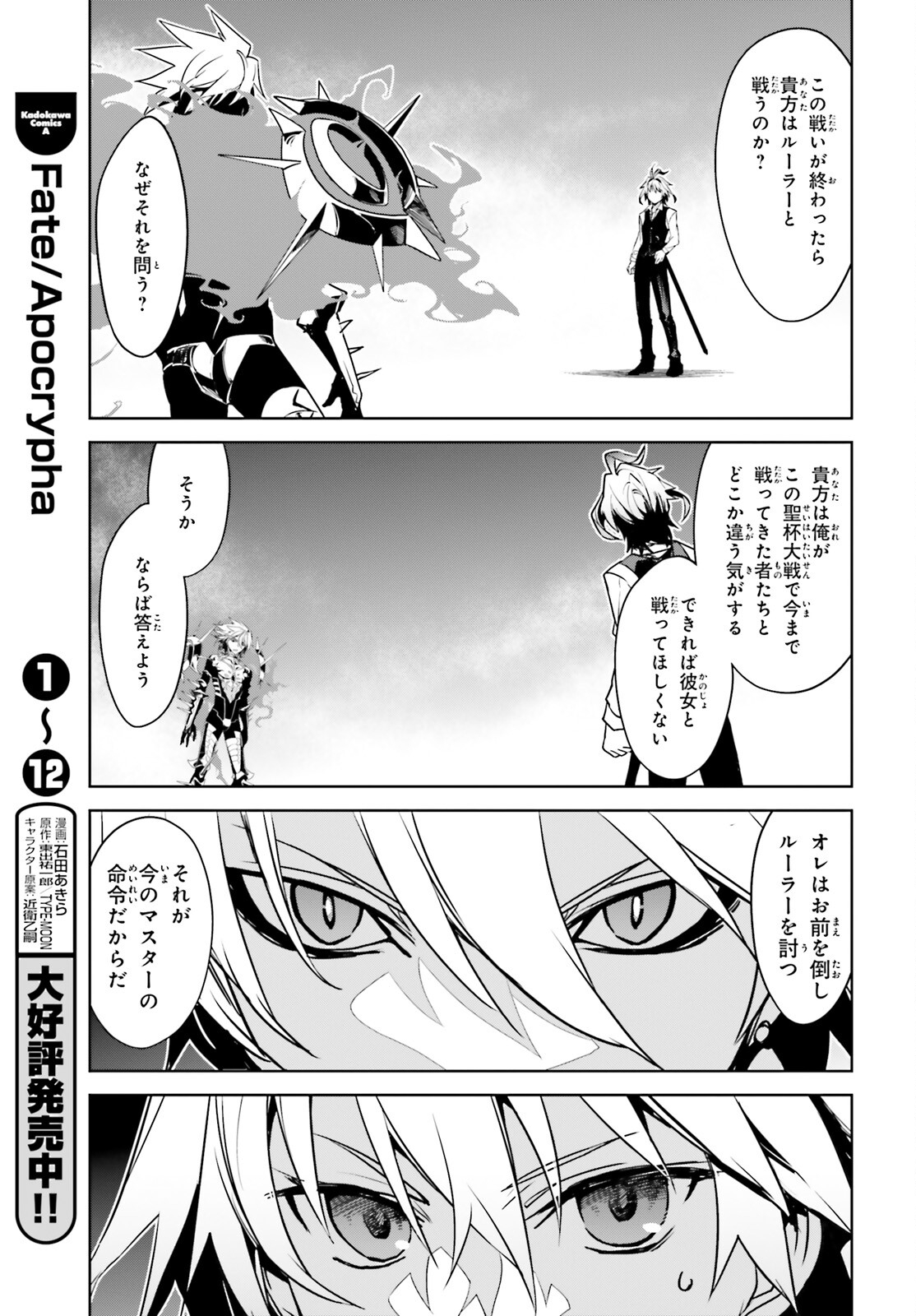 Fate/Apocrypha Chapter 59 29ページ