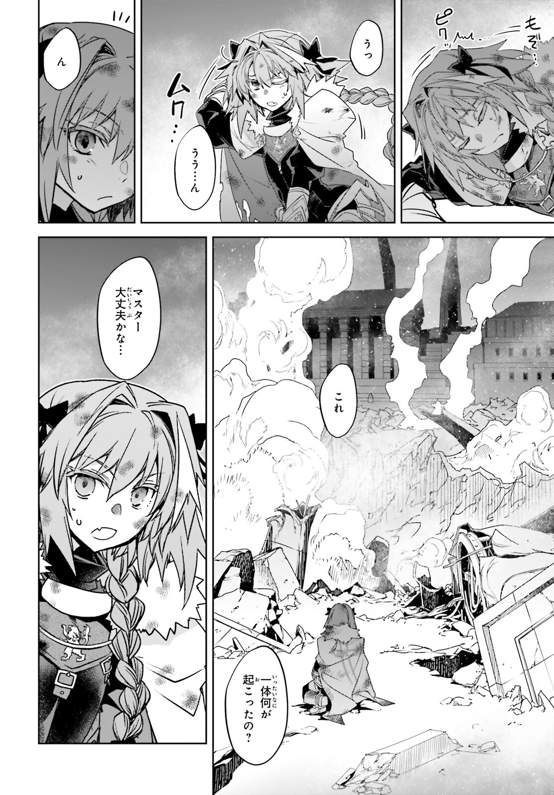 Fate/Apocrypha Chapter 59 34ページ
