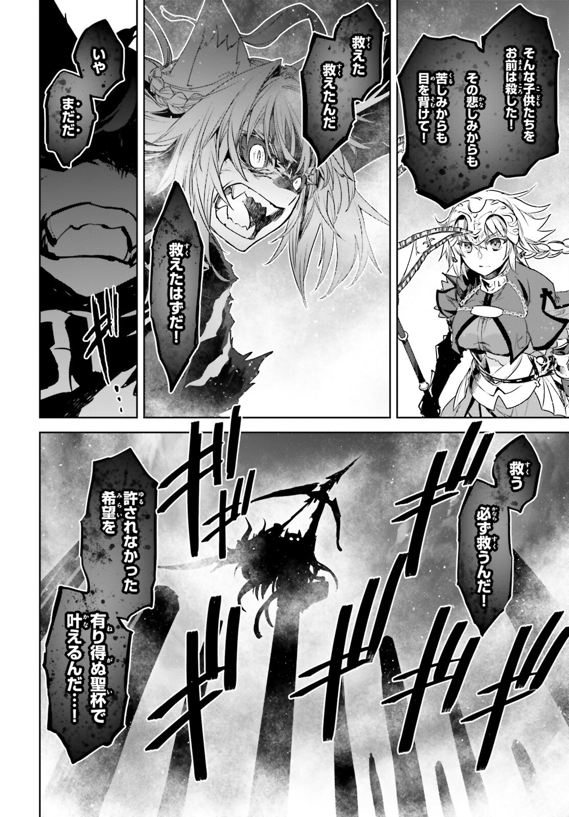 Fate/Apocrypha Chapter 59 40ページ