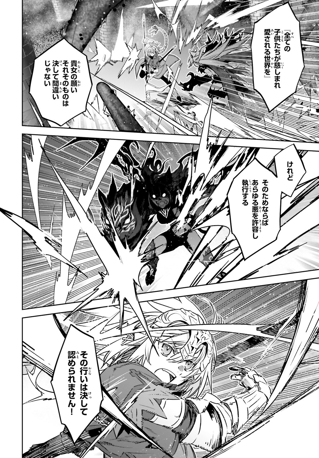 Fate/Apocrypha Chapter 59 44ページ