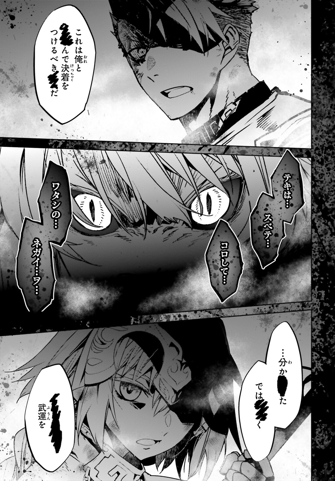 Fate/Apocrypha Chapter 59 55ページ