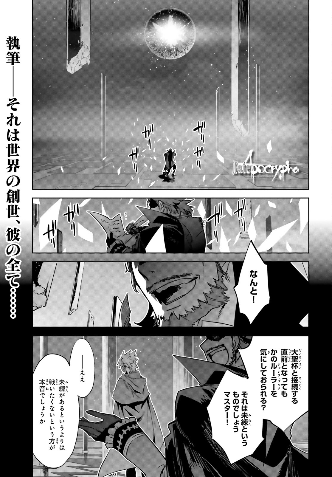Fate/Apocrypha Chapter 60 1ページ