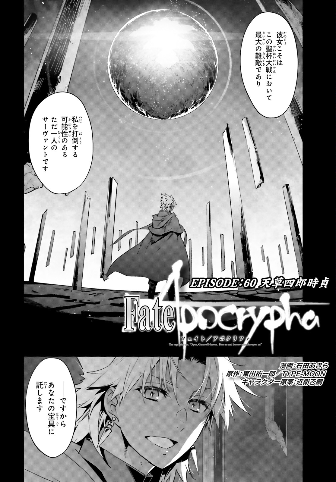 Fate/Apocrypha Chapter 60 2ページ