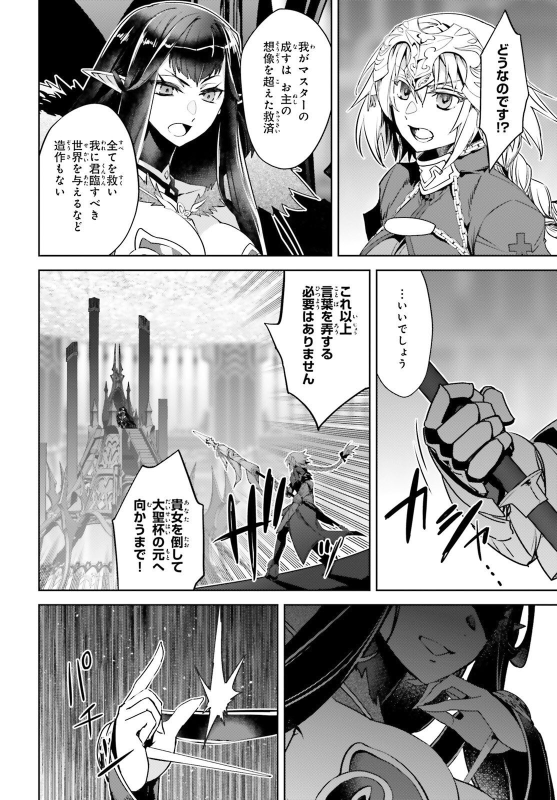 Fate/Apocrypha Chapter 60 16ページ