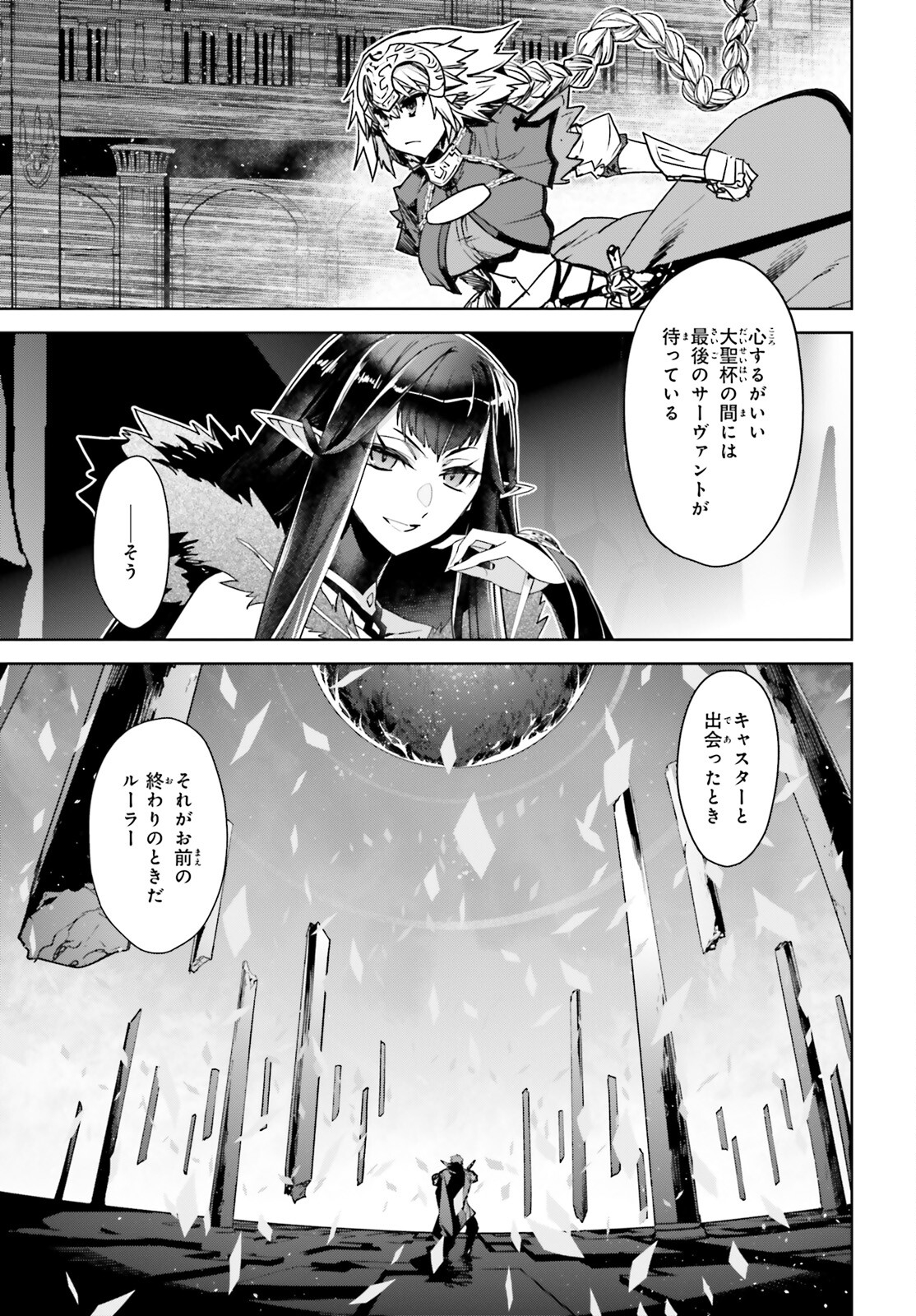 Fate/Apocrypha Chapter 60 19ページ