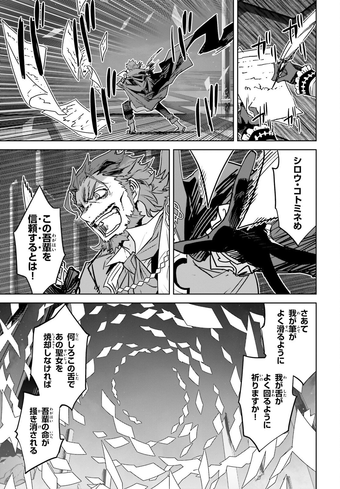 Fate/Apocrypha Chapter 60 3ページ