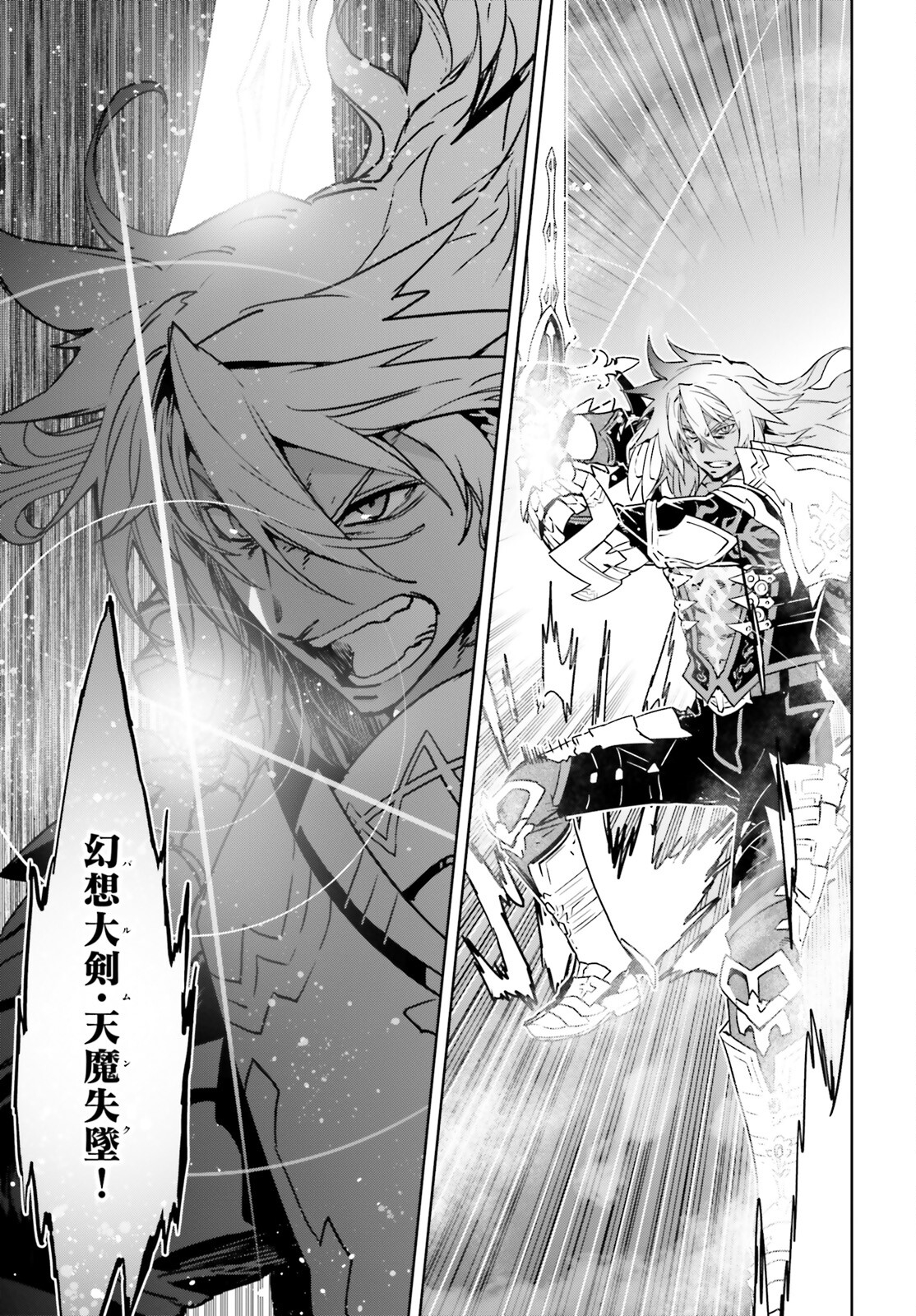 Fate/Apocrypha Chapter 60 23ページ
