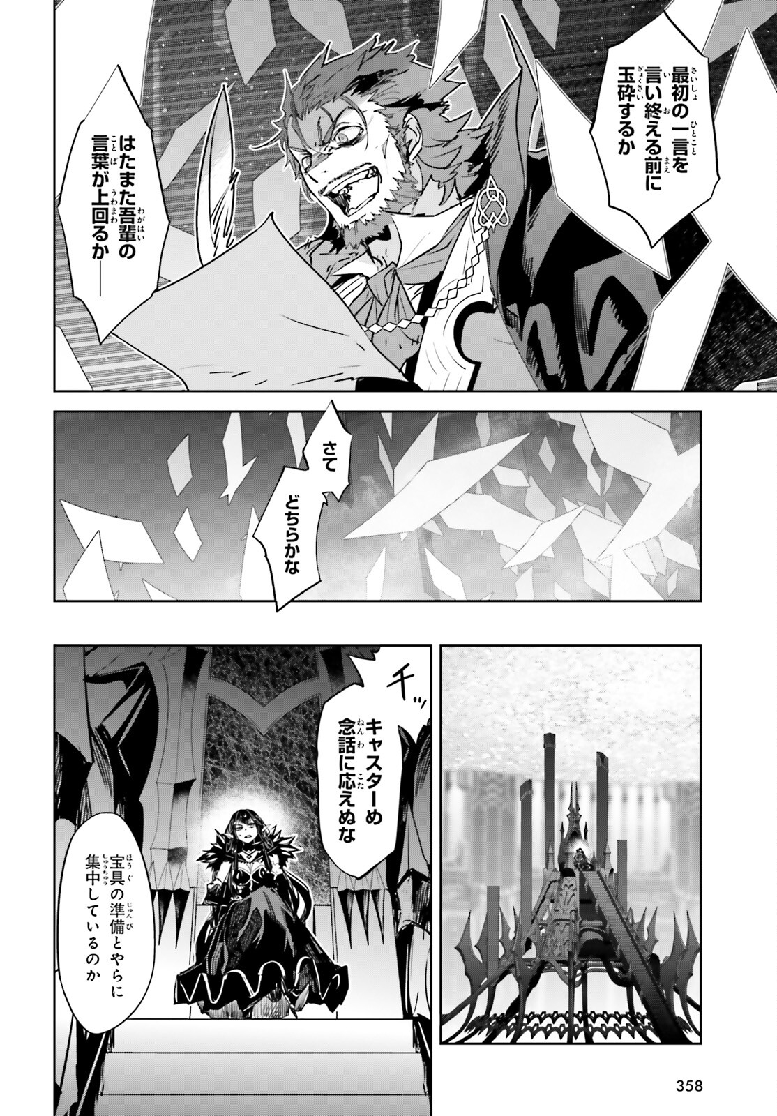 Fate/Apocrypha Chapter 60 4ページ
