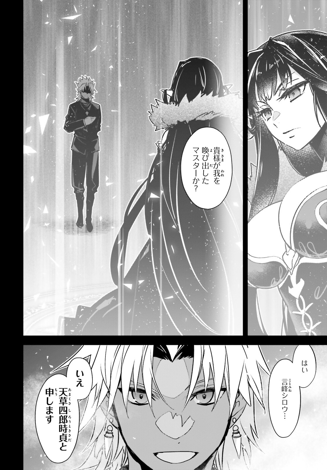 Fate/Apocrypha Chapter 60 6ページ