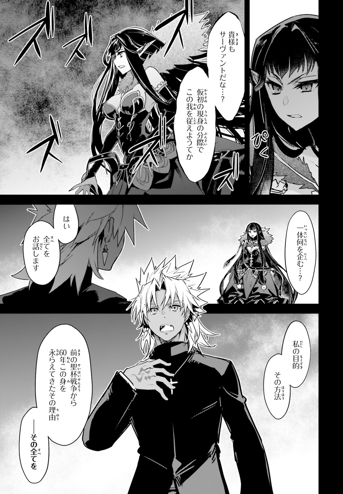 Fate/Apocrypha Chapter 60 7ページ