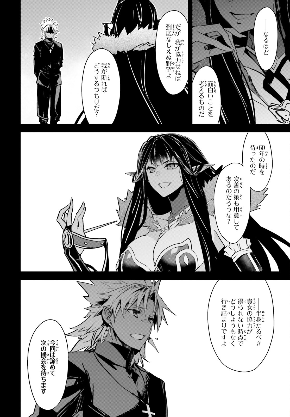 Fate/Apocrypha Chapter 60 8ページ