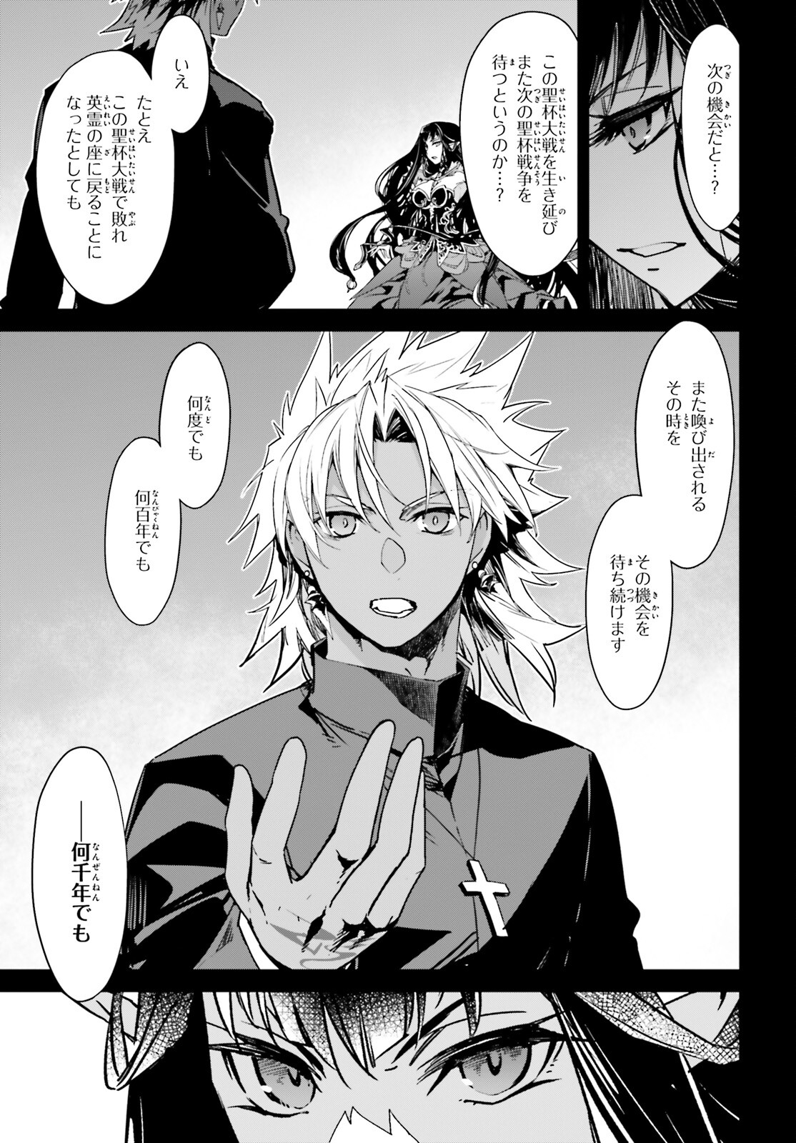 Fate/Apocrypha Chapter 60 9ページ