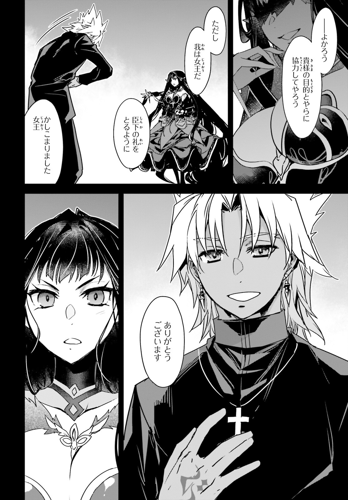 Fate/Apocrypha Chapter 60 10ページ