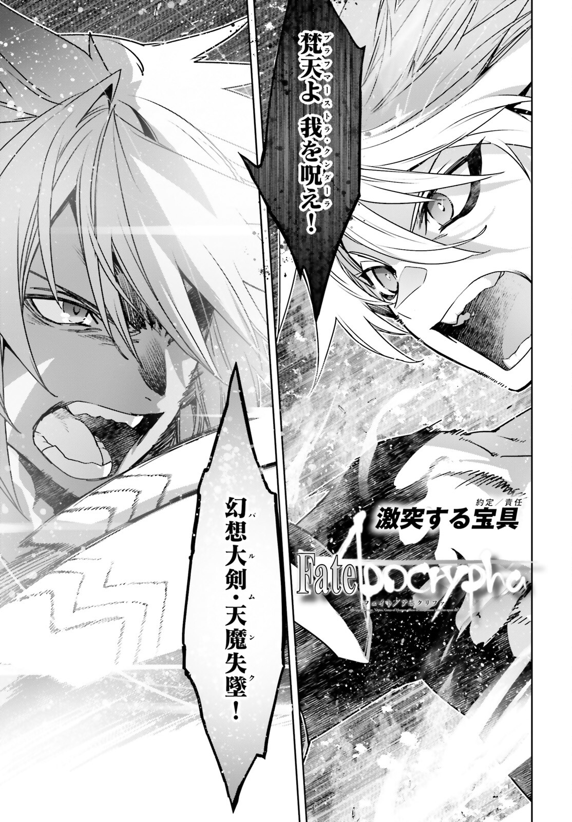 Fate/Apocrypha Chapter 61 1ページ