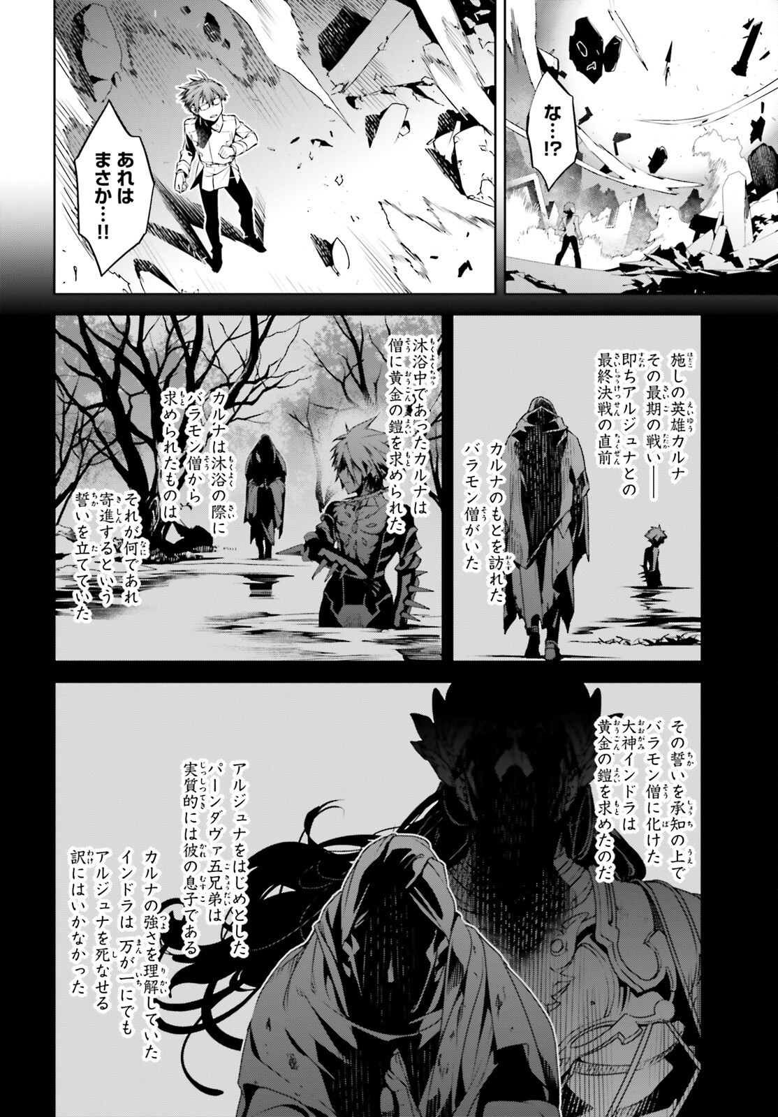 Fate/Apocrypha Chapter 61 12ページ