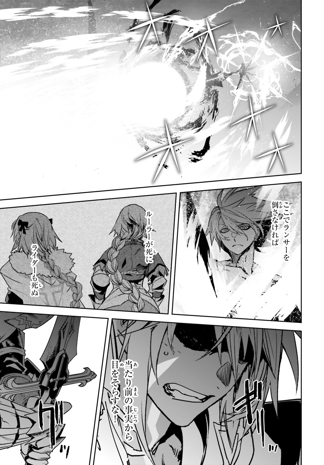 Fate/Apocrypha Chapter 61 21ページ