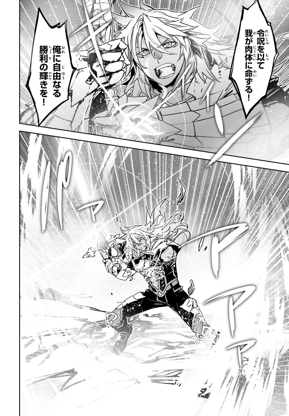 Fate/Apocrypha Chapter 61 22ページ
