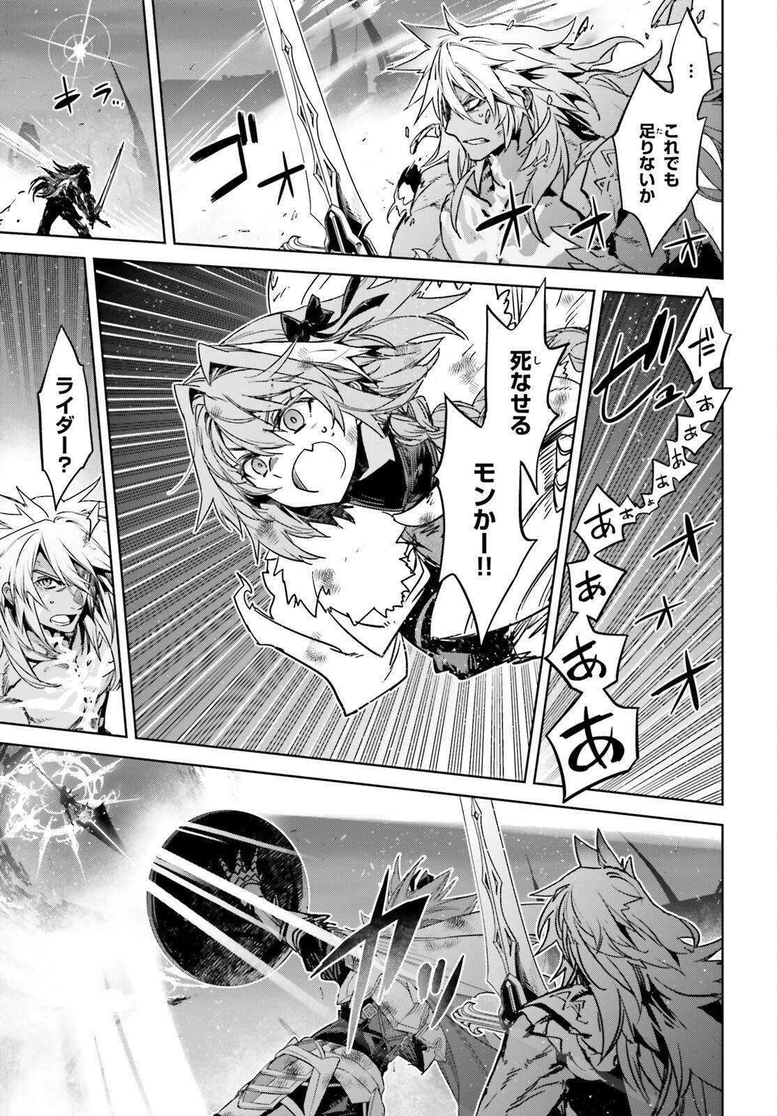 Fate/Apocrypha Chapter 61 25ページ